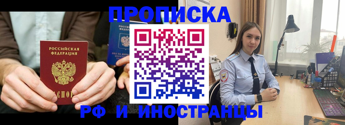 прописка 2025 в Златоусте