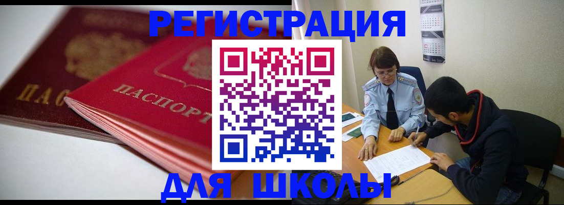 временная регистрация 2025 в Златоусте