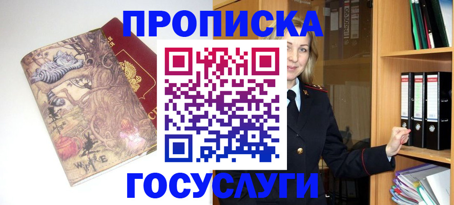 временная регистрация недорого в Златоусте