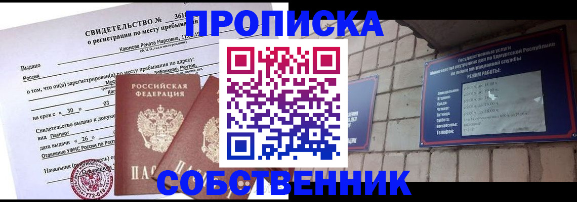 прописка для кредита в Златоусте